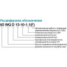 Насос фекальный LEO 65WQ25-28-4 (380В, 4кВт, 58м3/ч, H-33м, d патр.65мм, до 20%, до 20мм) L7580